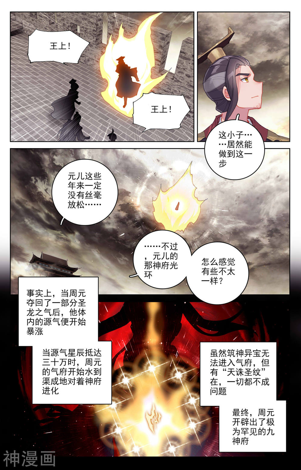 元尊漫画免费在线观看