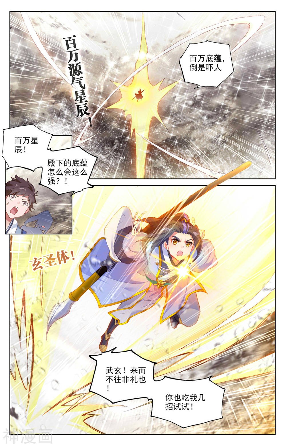 元尊漫画免费在线观看