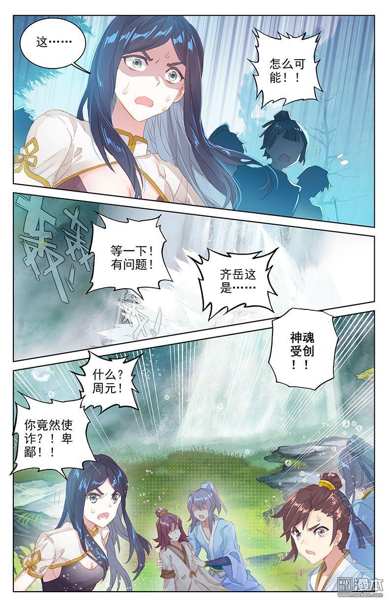 元尊漫画免费在线观看