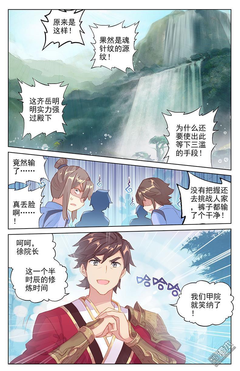 元尊漫画免费在线观看