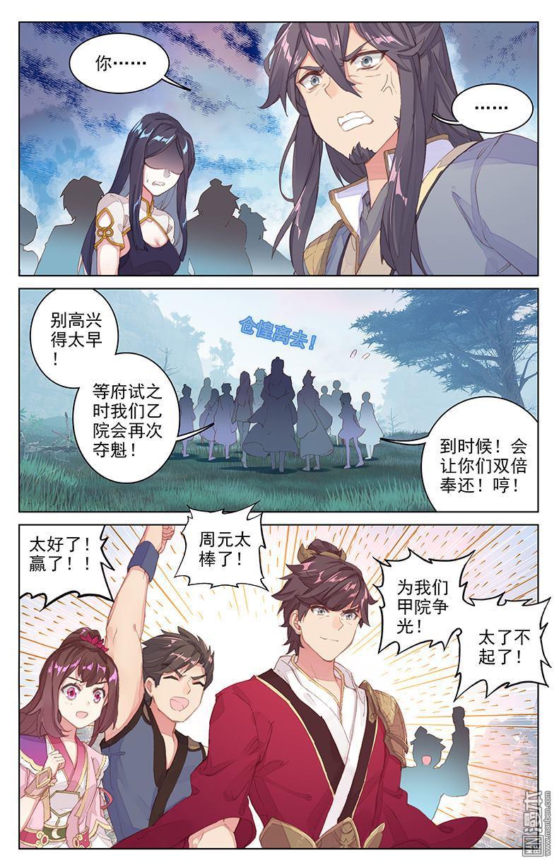 元尊漫画免费在线观看