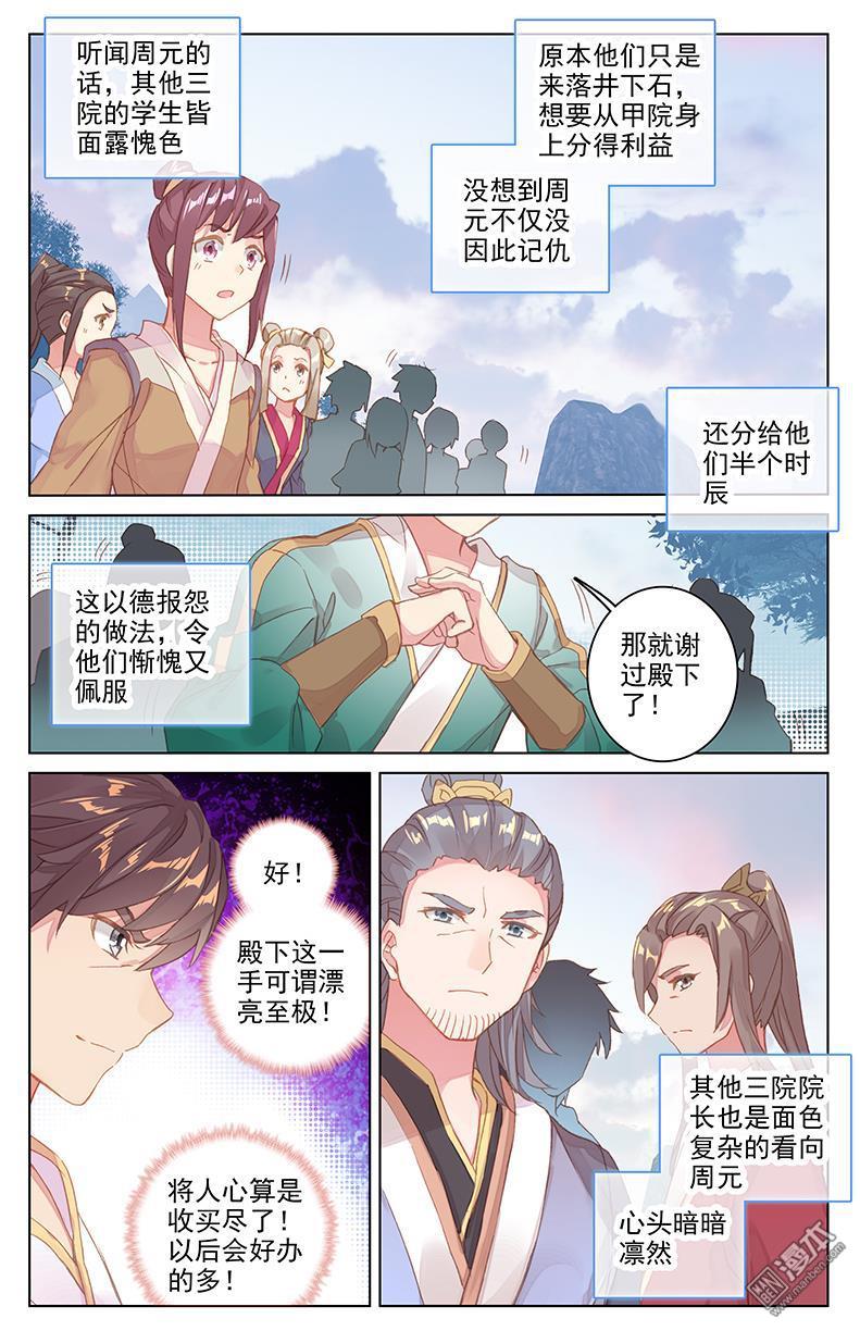 元尊漫画免费在线观看