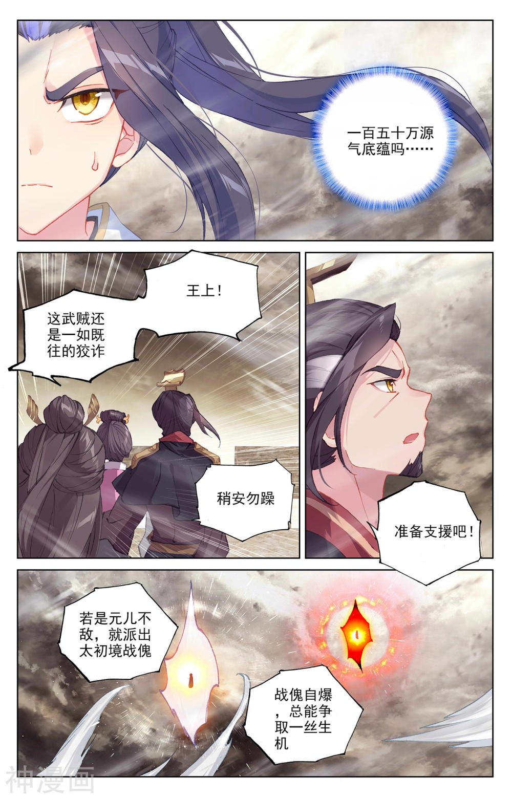 元尊漫画免费在线观看