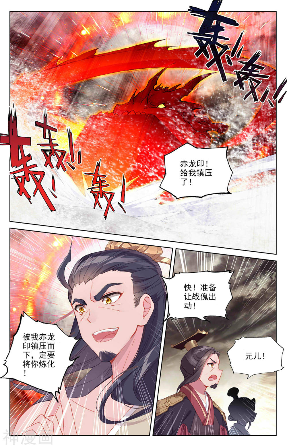 元尊漫画免费在线观看