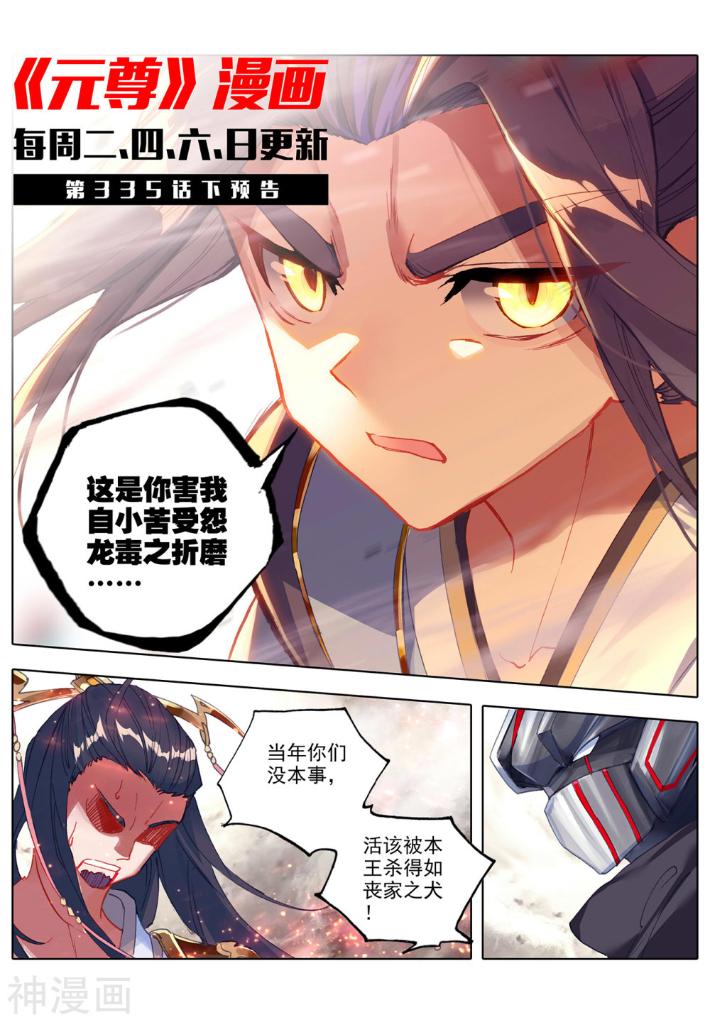 元尊漫画免费在线观看