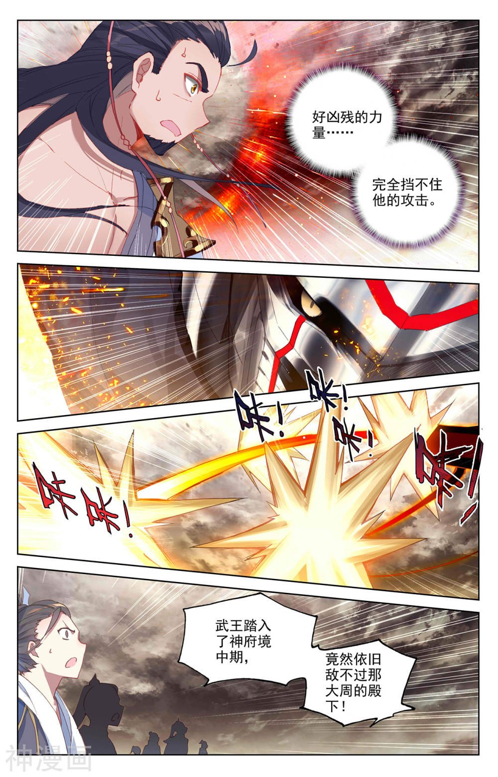 元尊漫画免费在线观看