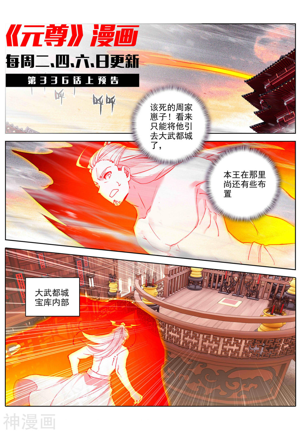 元尊漫画免费在线观看