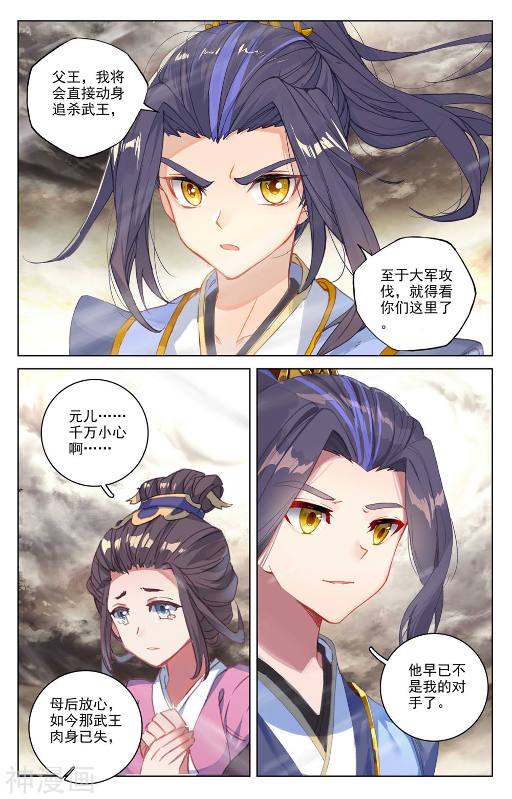 元尊漫画免费在线观看