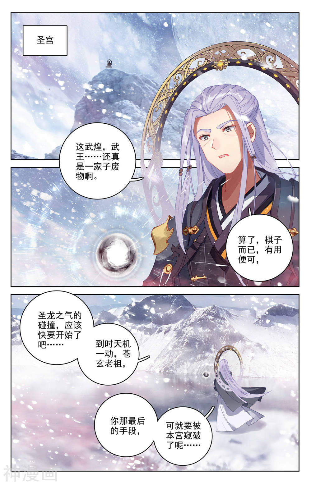 元尊漫画免费在线观看