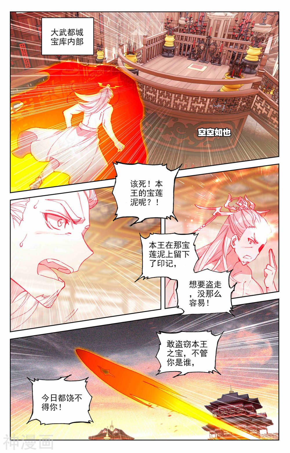 元尊漫画免费在线观看