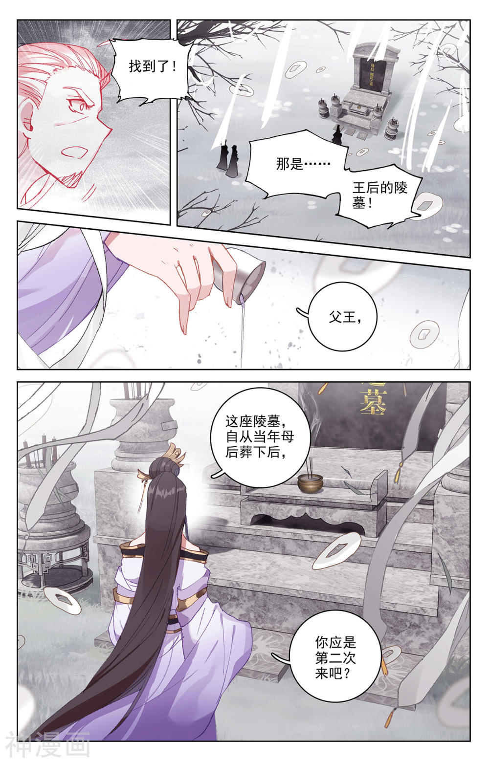 元尊漫画免费在线观看