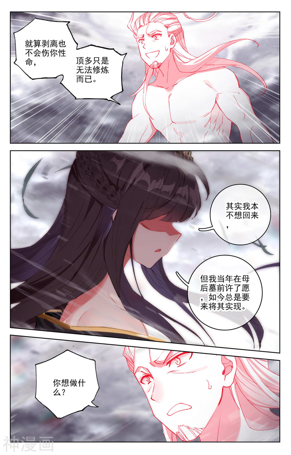 元尊漫画免费在线观看