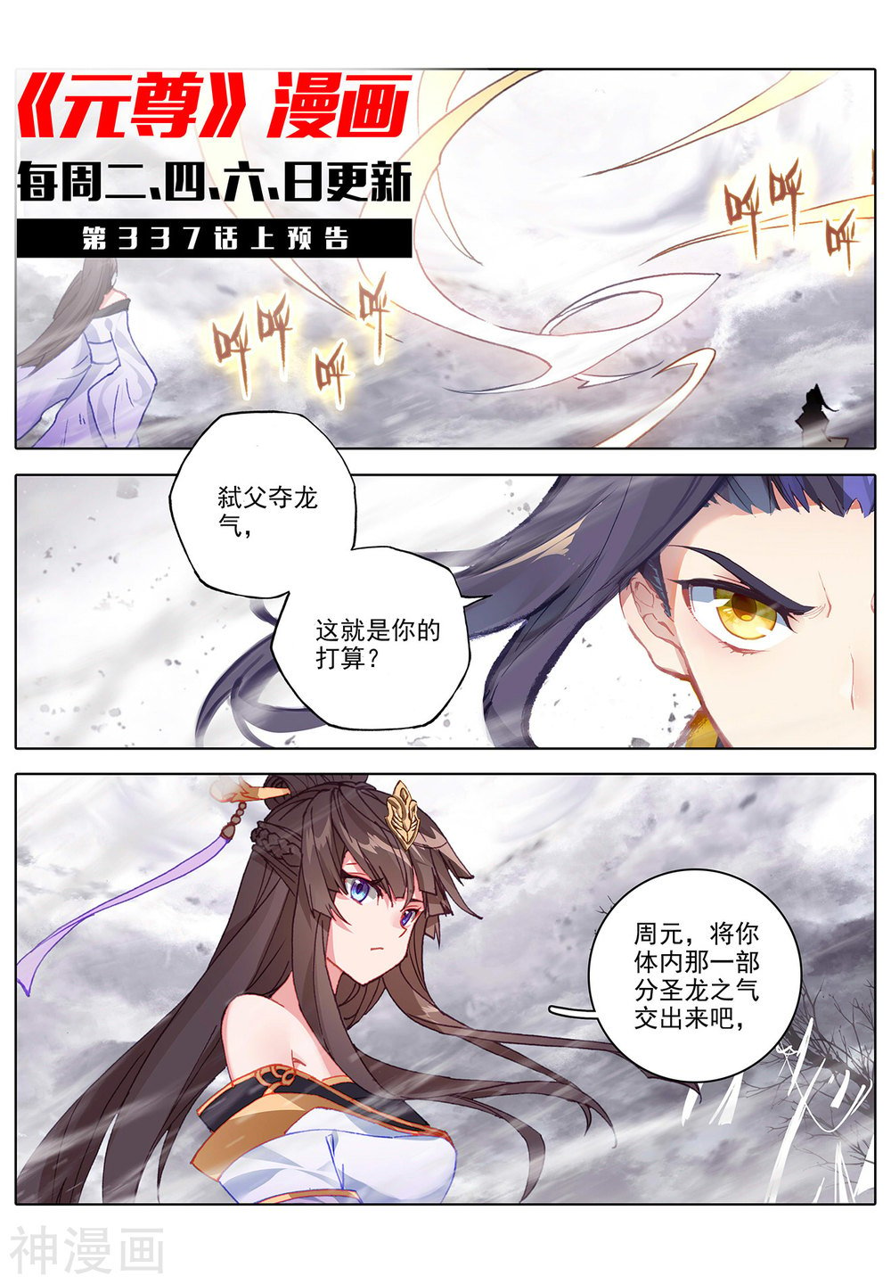 元尊漫画免费在线观看