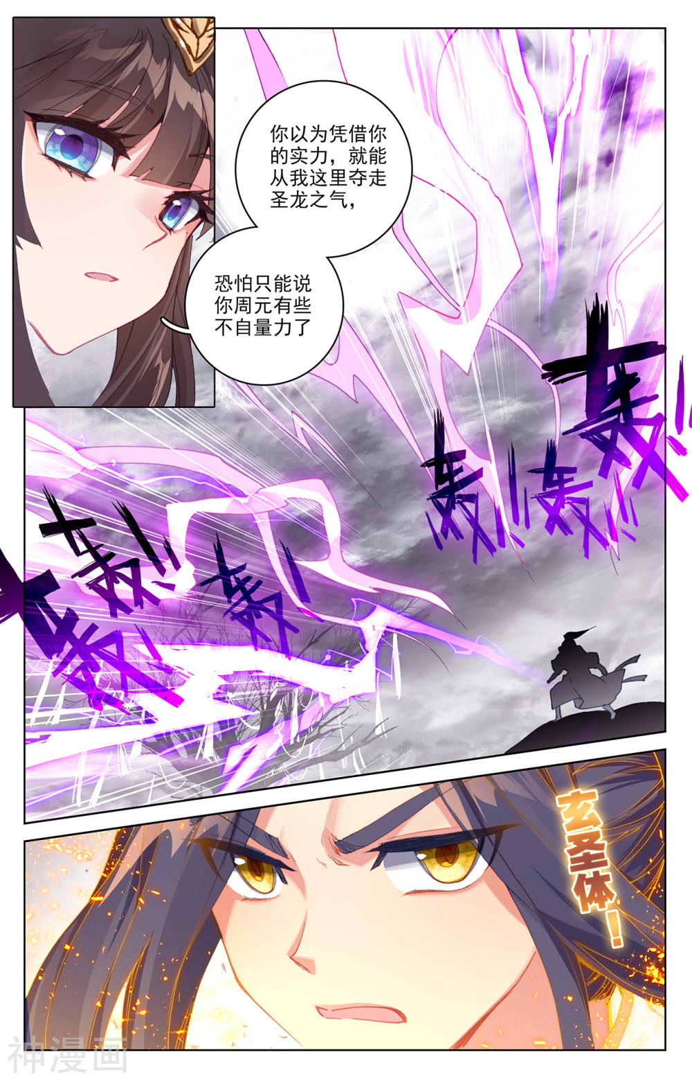 元尊漫画免费在线观看