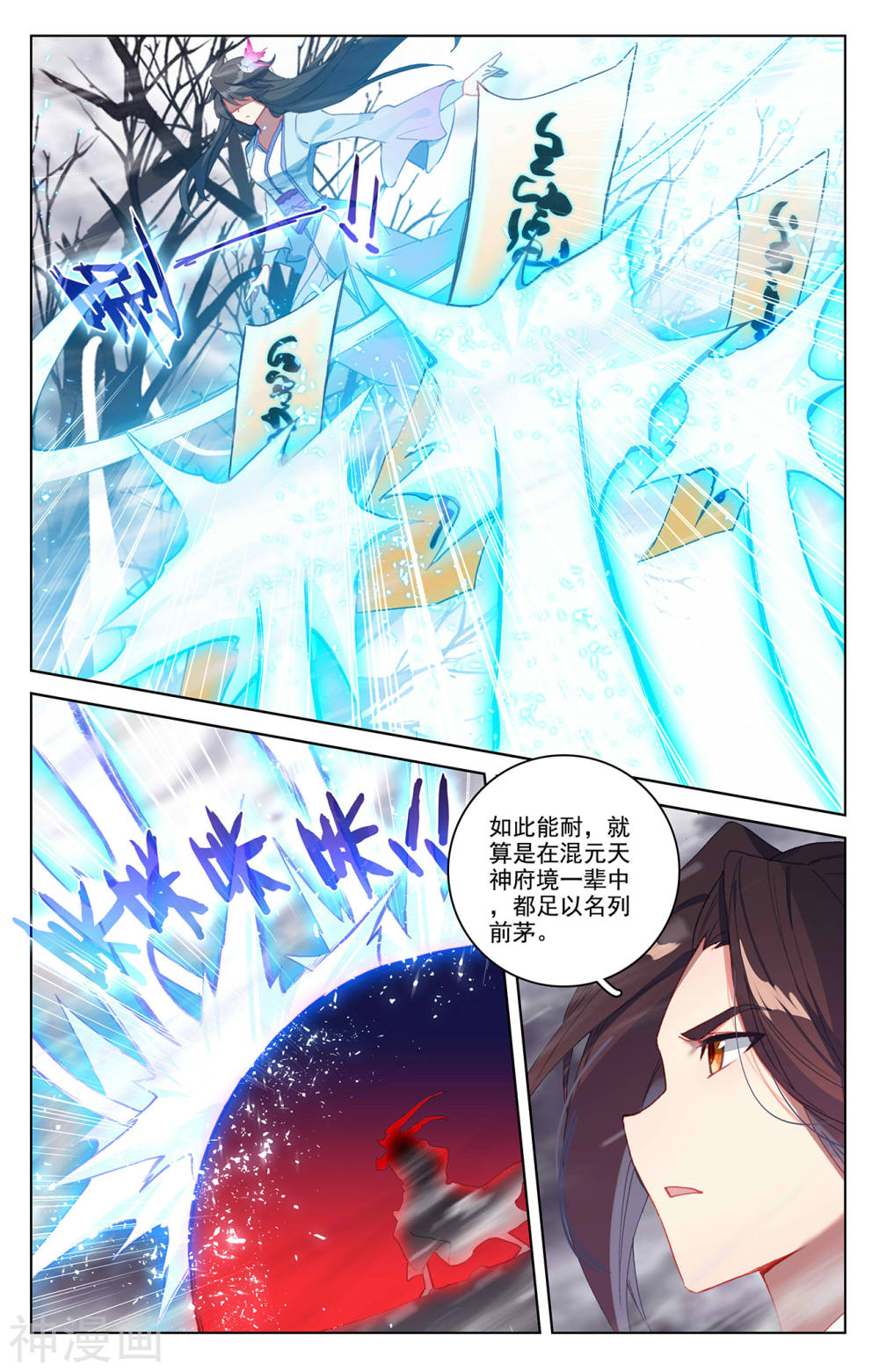 元尊漫画免费在线观看