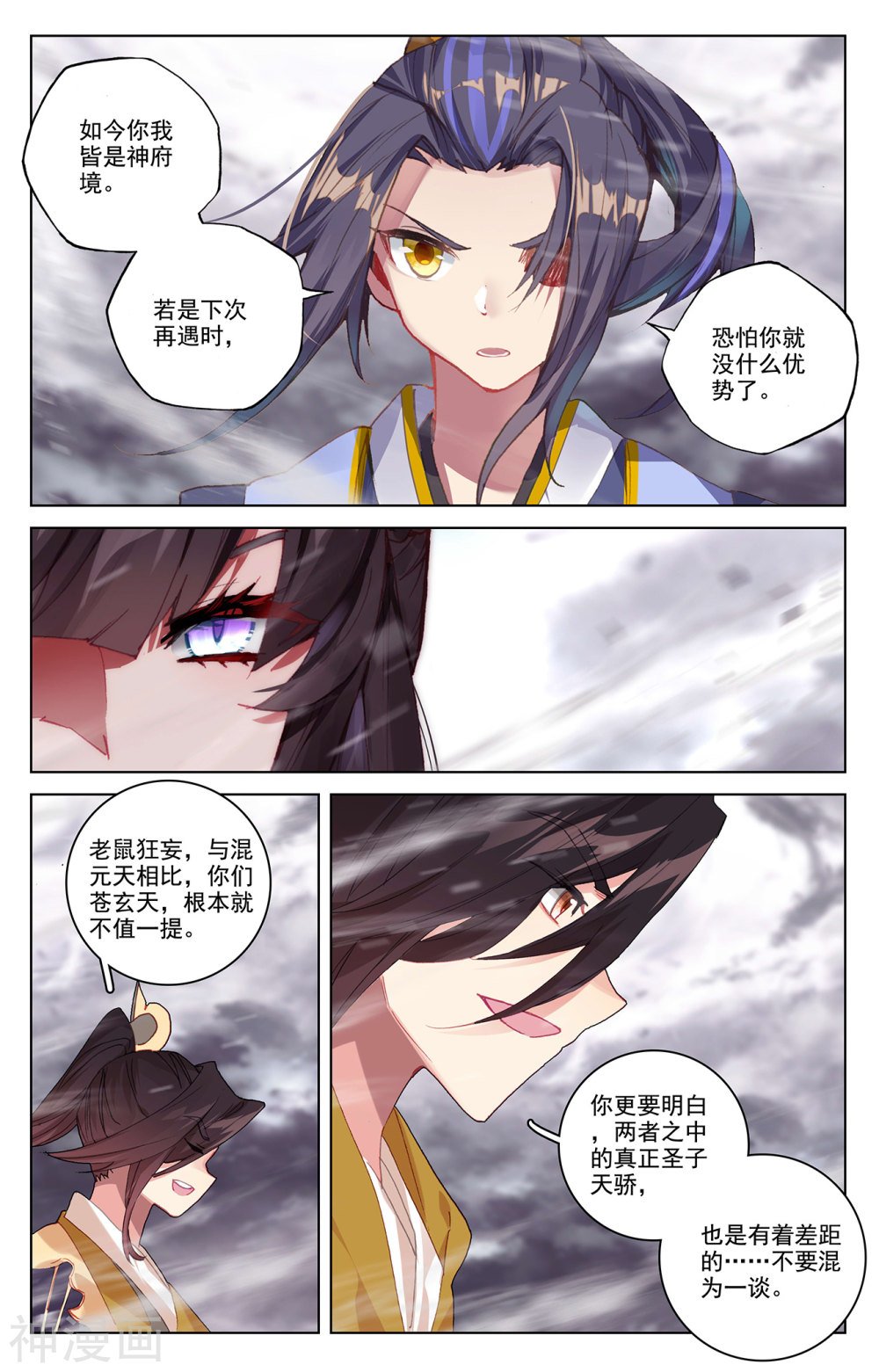 元尊漫画免费在线观看