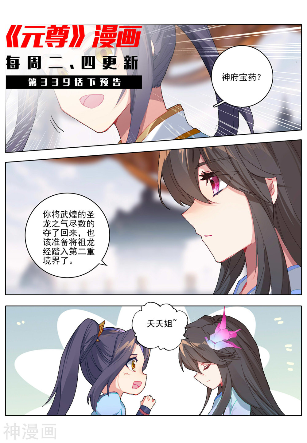 元尊漫画免费在线观看