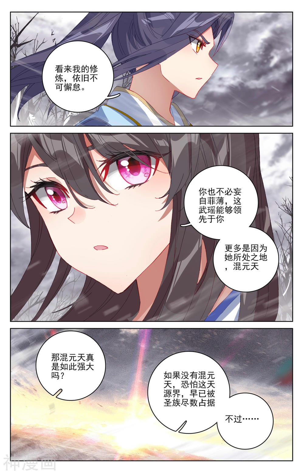 元尊漫画免费在线观看