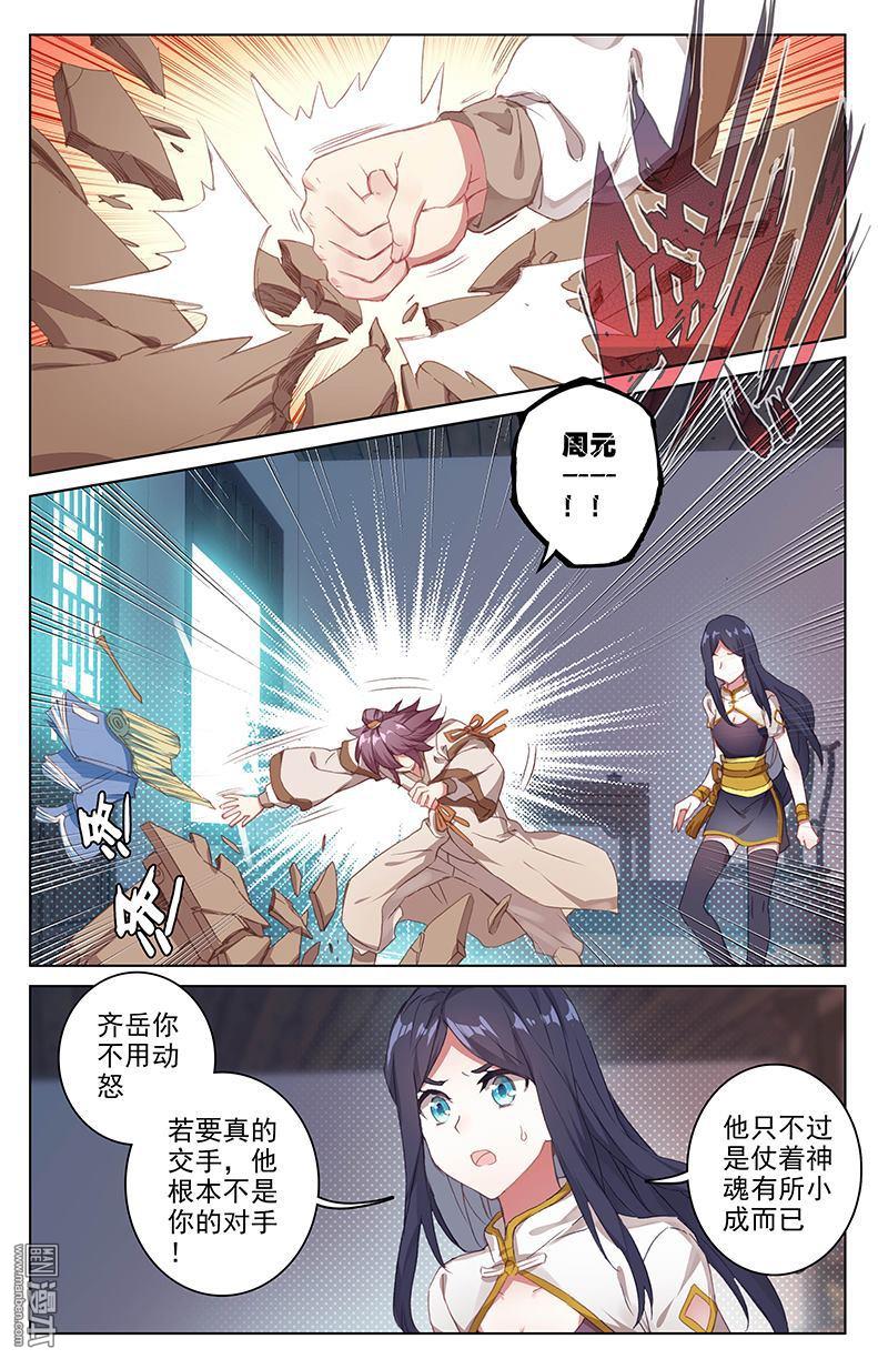 元尊漫画免费在线观看