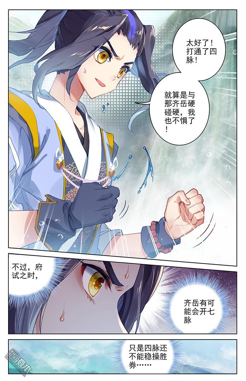 元尊漫画免费在线观看