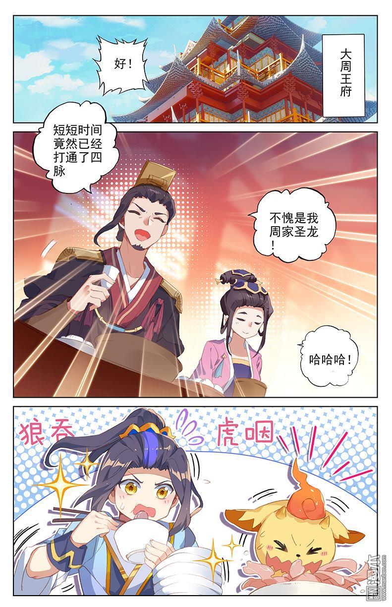 元尊漫画免费在线观看