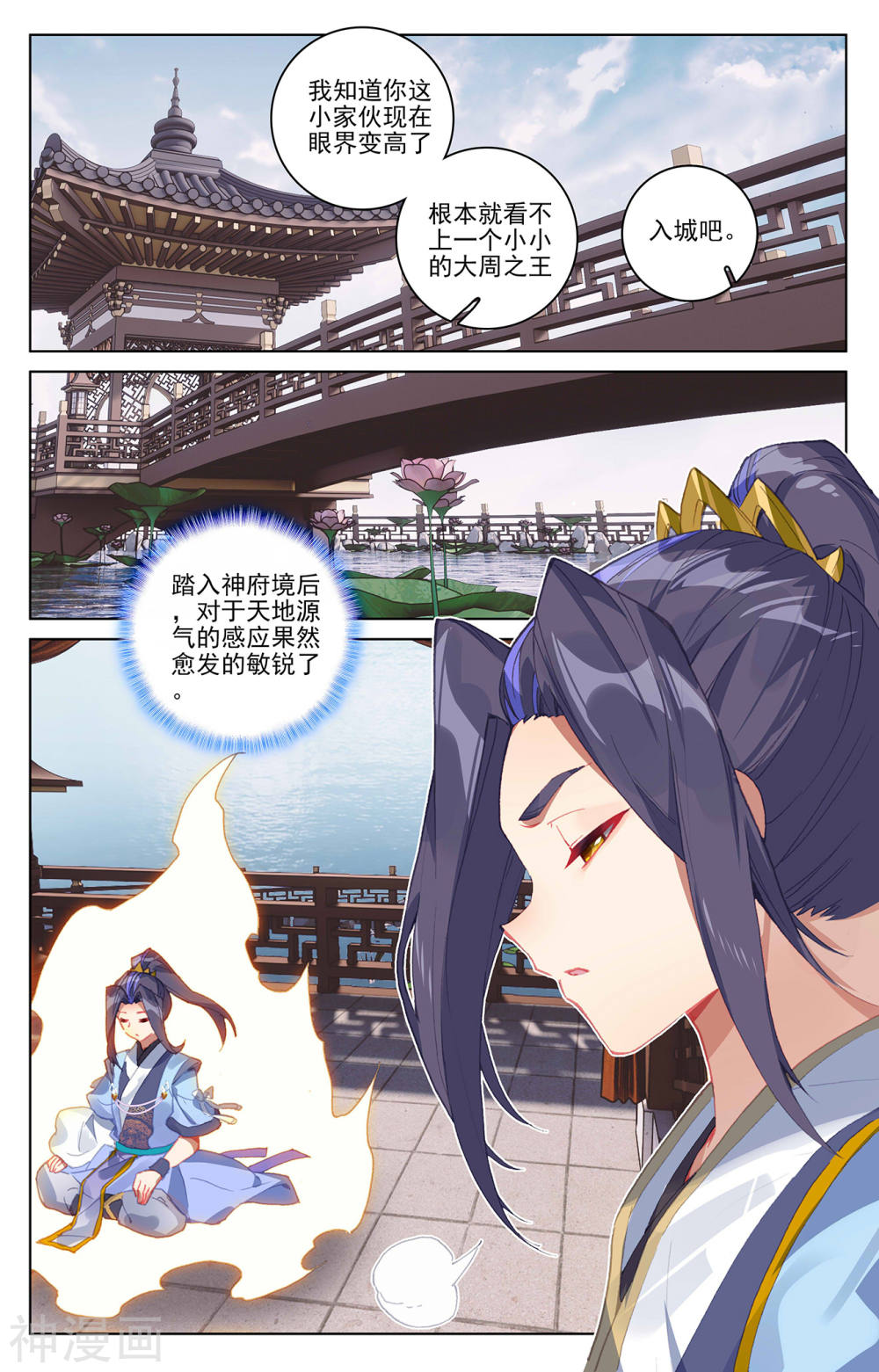 元尊漫画免费在线观看