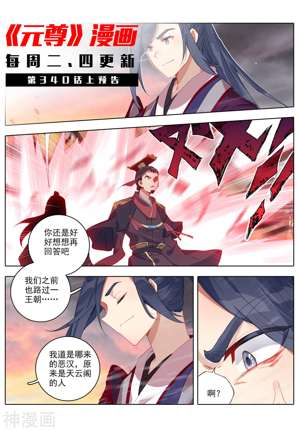 元尊漫画免费在线观看