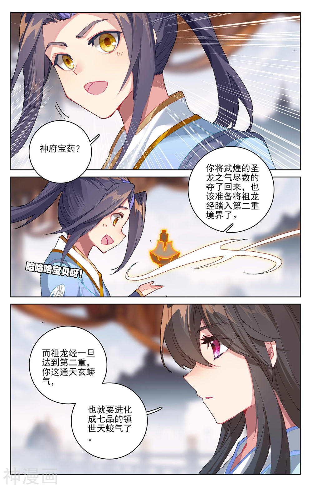 元尊漫画免费在线观看