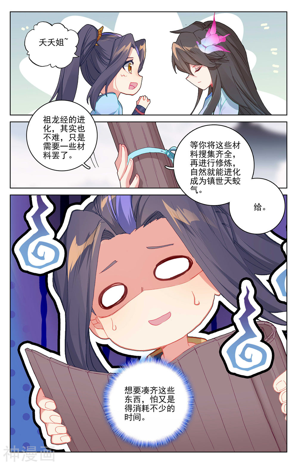 元尊漫画免费在线观看