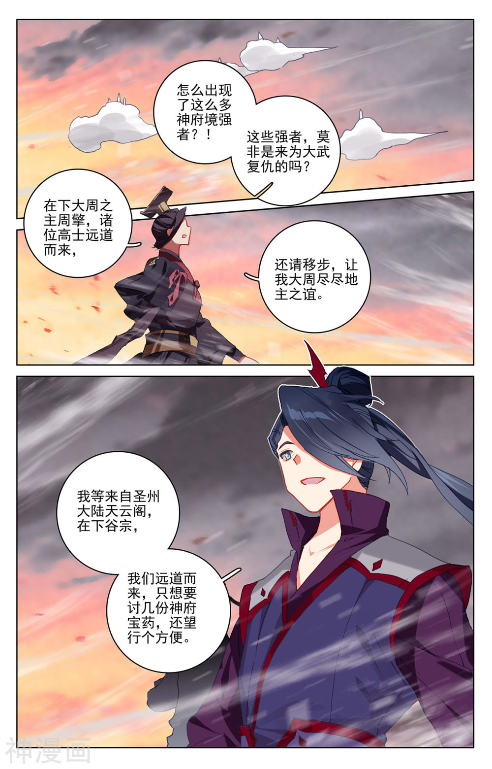 元尊漫画免费在线观看