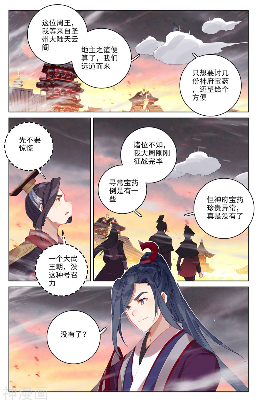 元尊漫画免费在线观看