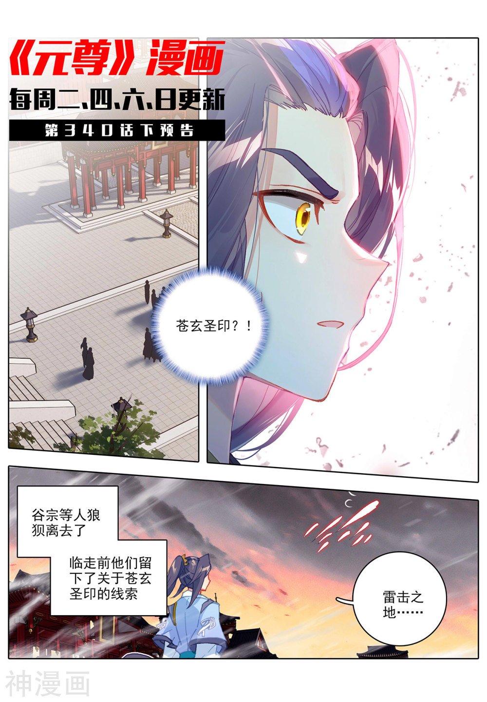 元尊漫画免费在线观看