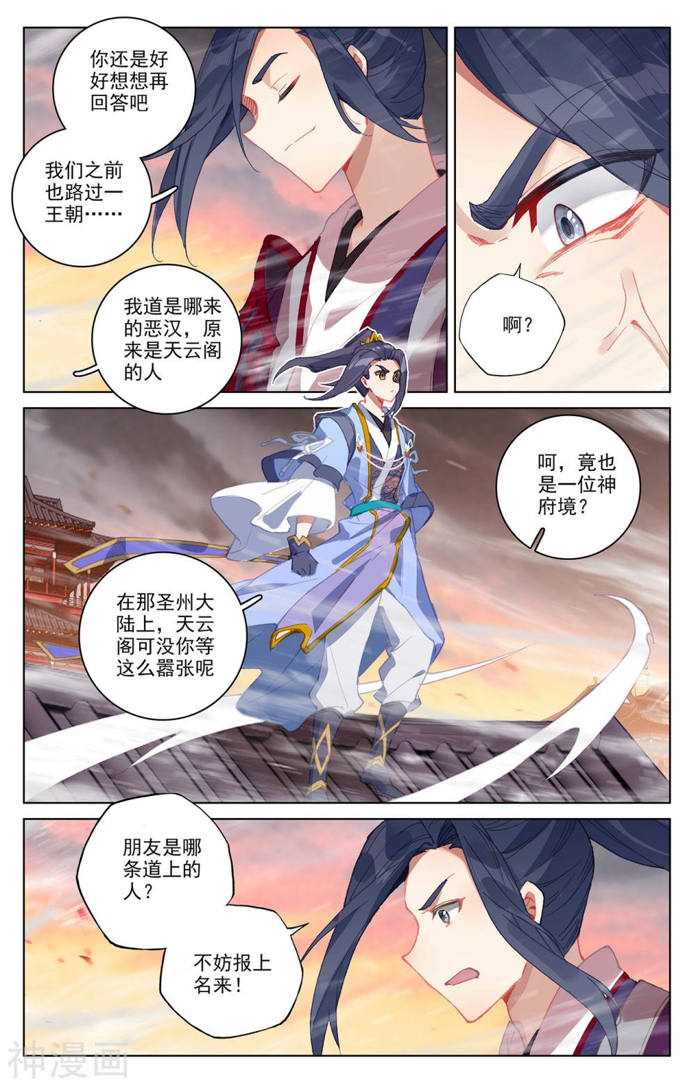 元尊漫画免费在线观看