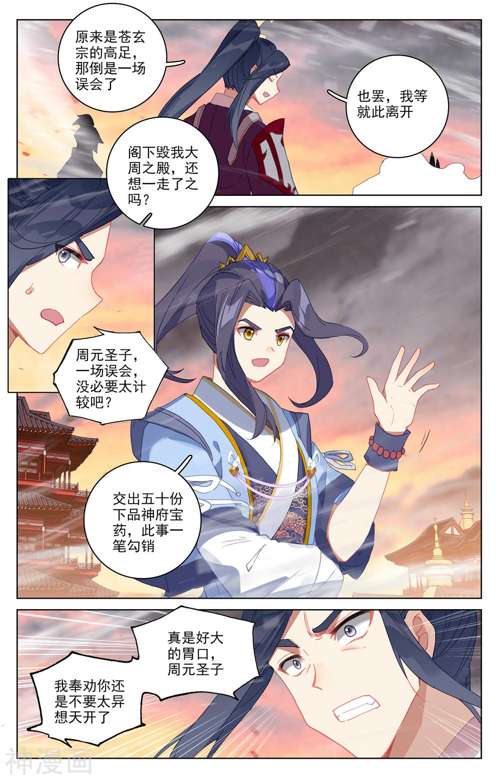 元尊漫画免费在线观看