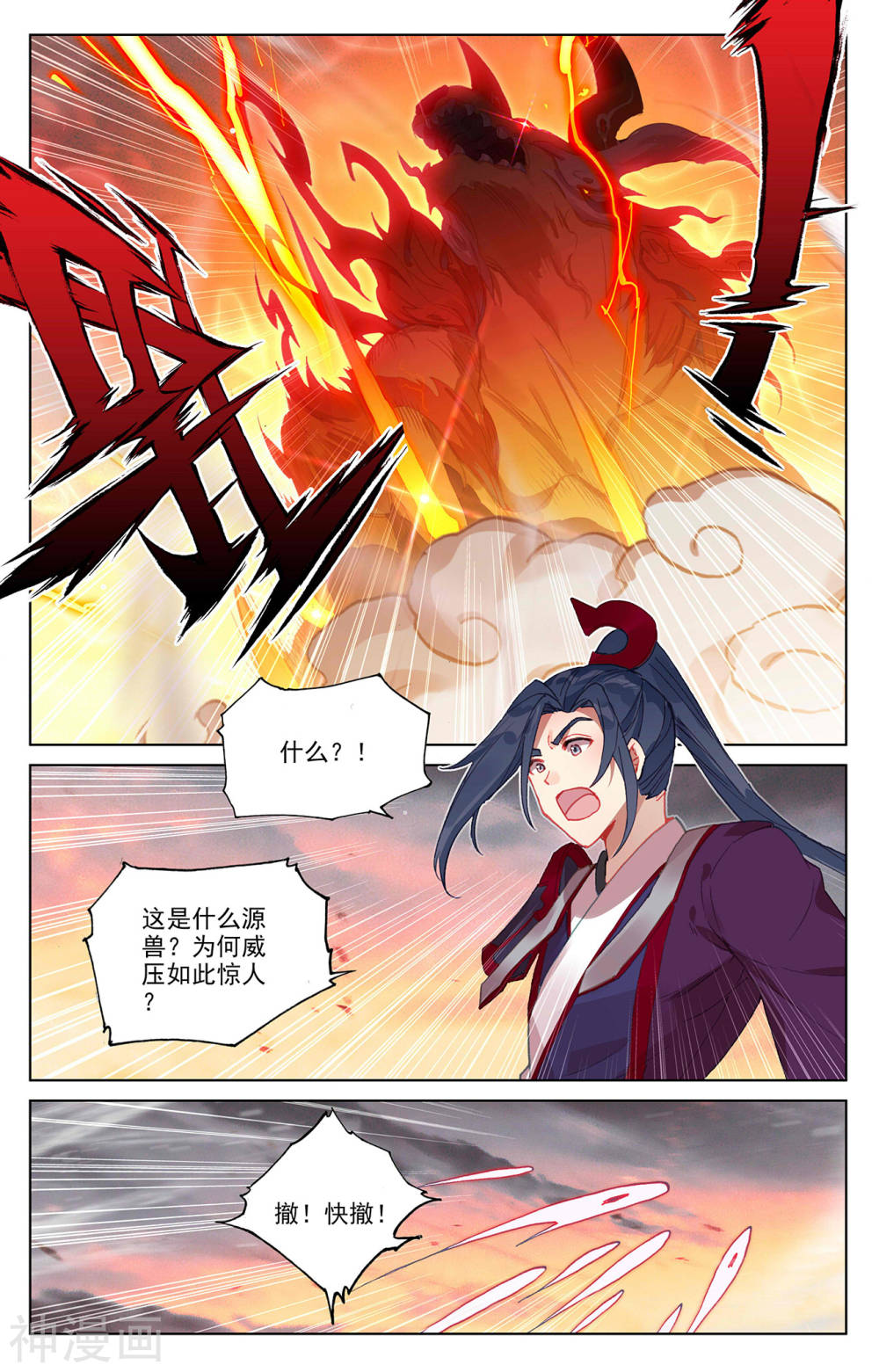 元尊漫画免费在线观看