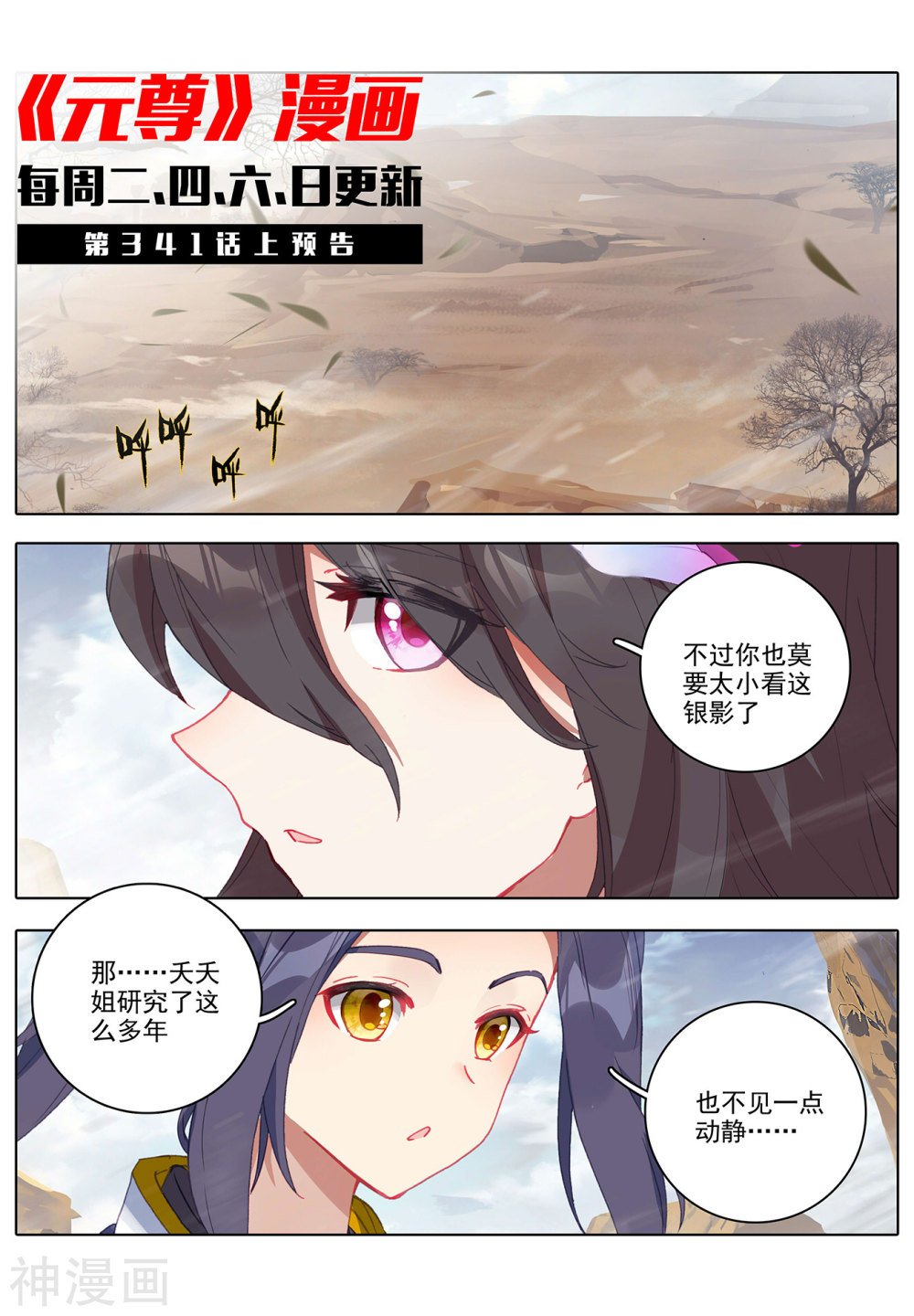 元尊漫画免费在线观看