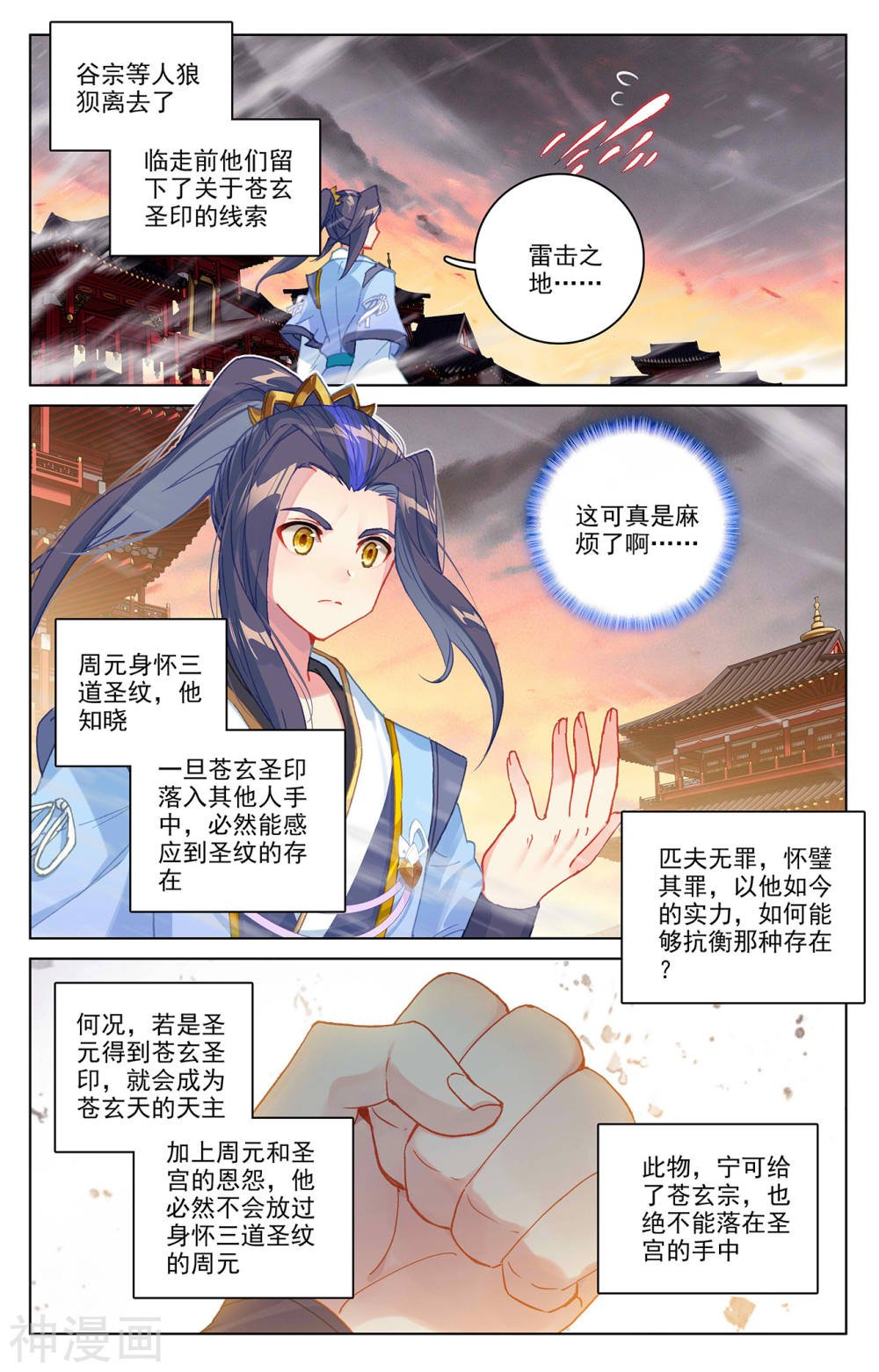 元尊漫画免费在线观看