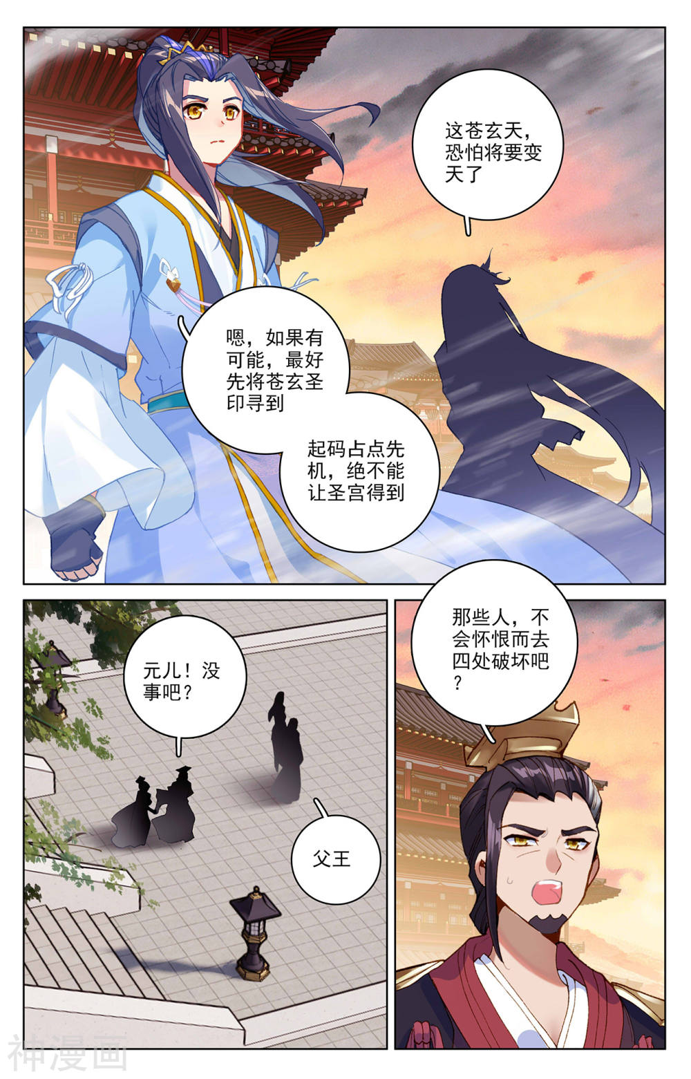 元尊漫画免费在线观看