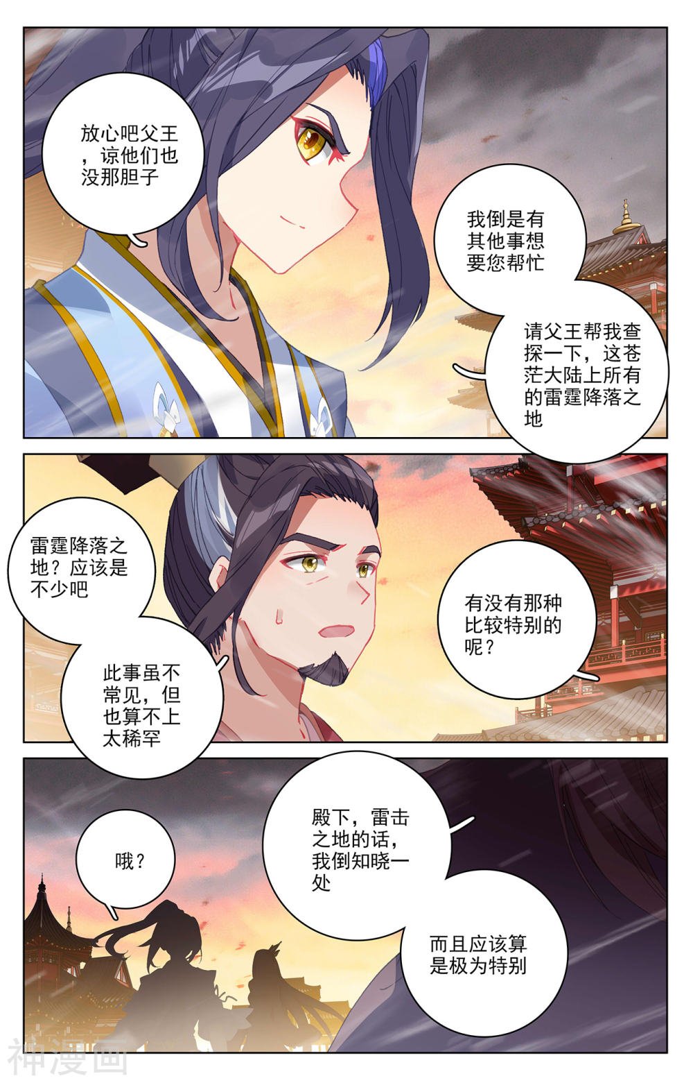 元尊漫画免费在线观看