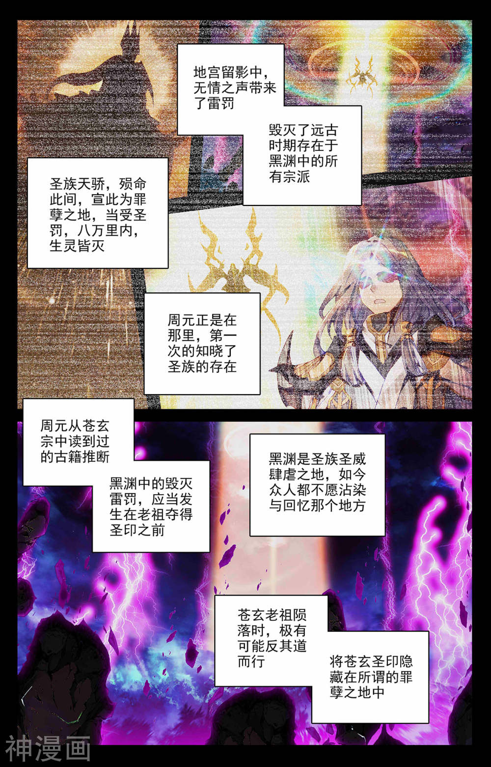 元尊漫画免费在线观看