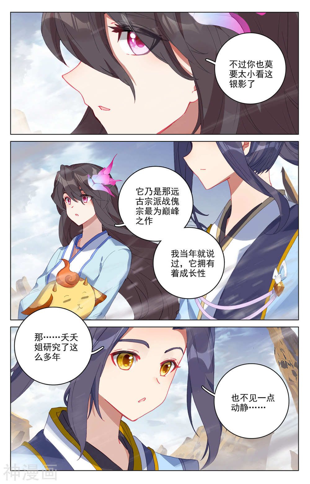 元尊漫画免费在线观看