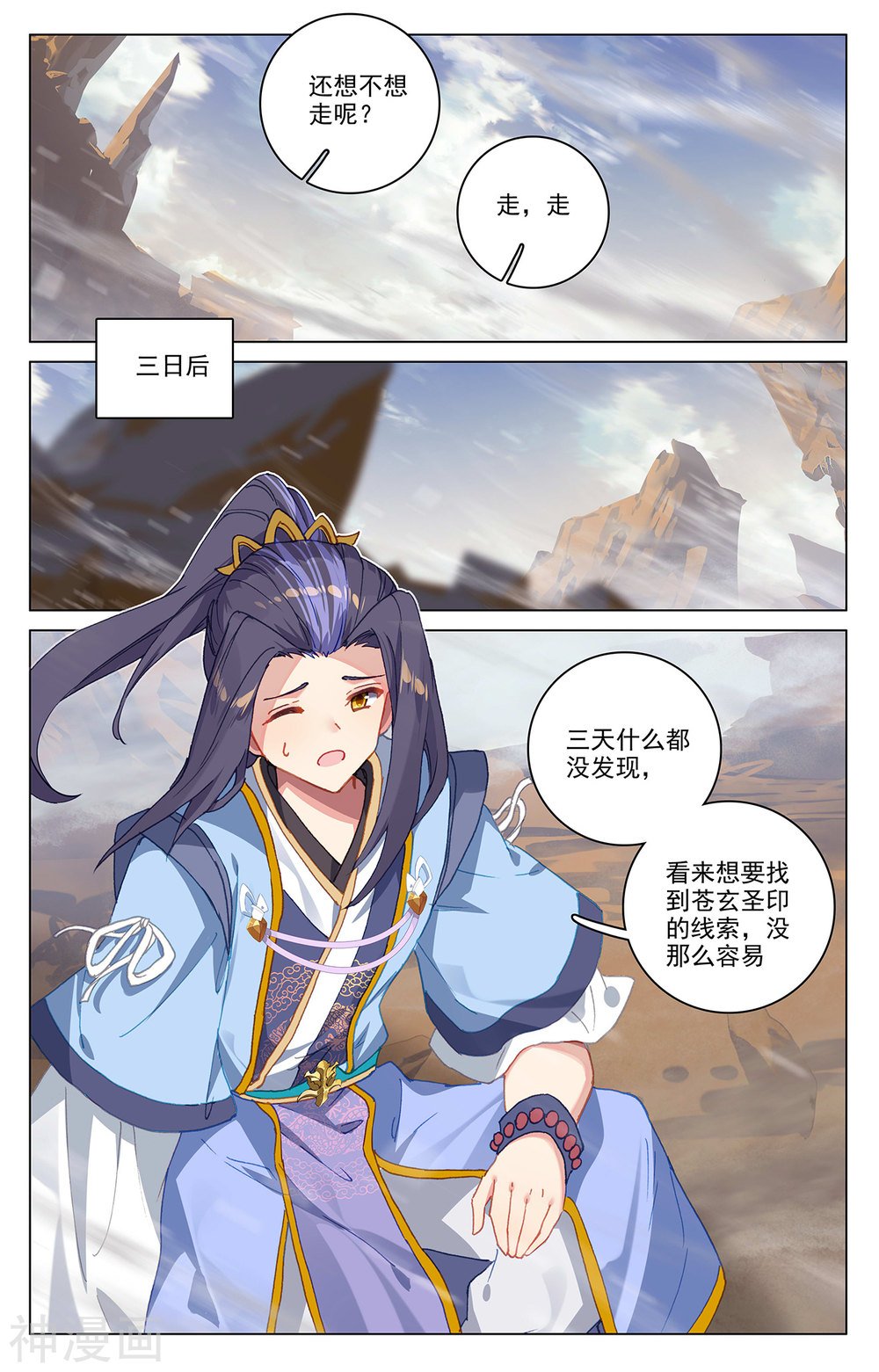 元尊漫画免费在线观看