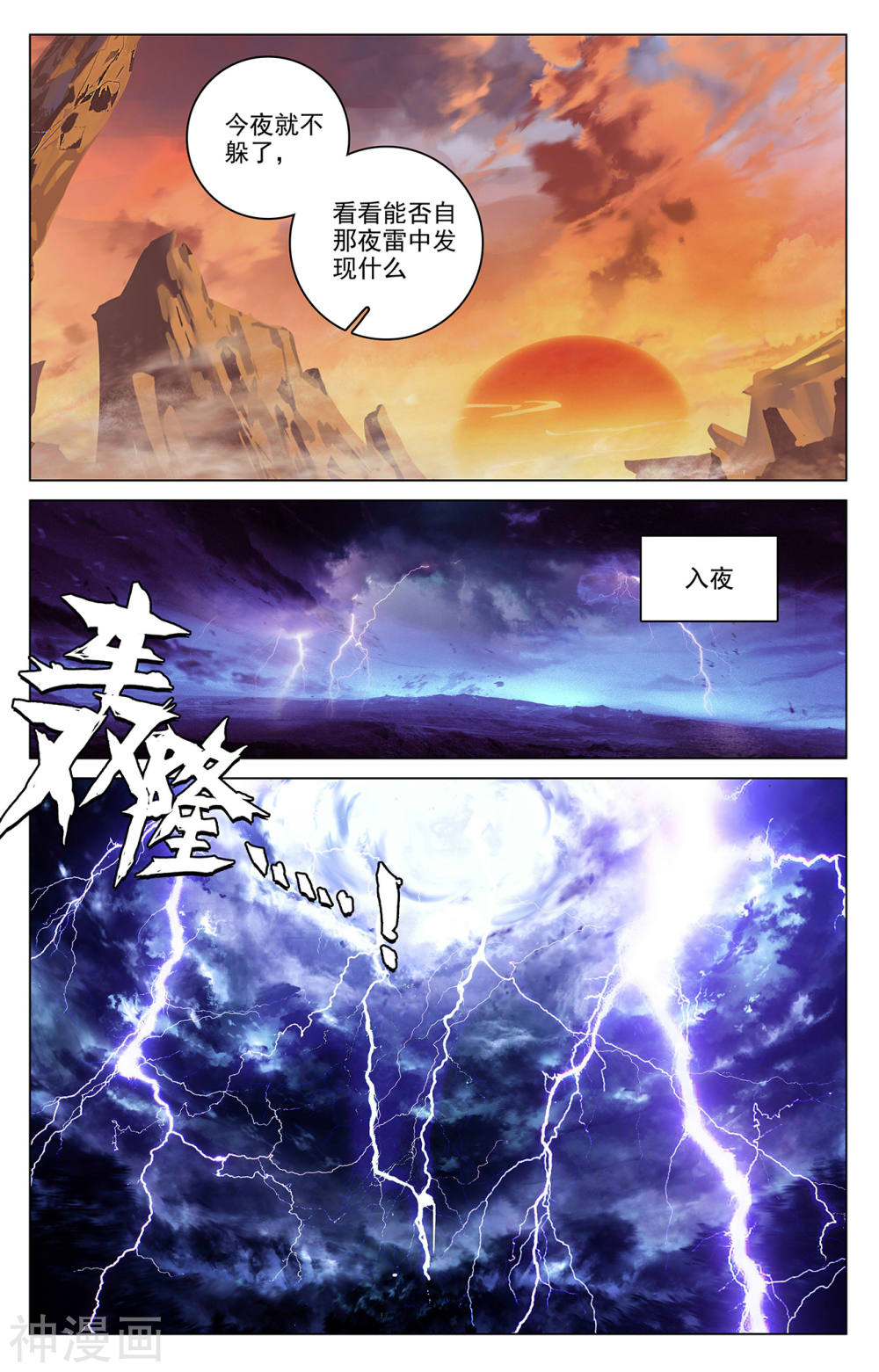 元尊漫画免费在线观看