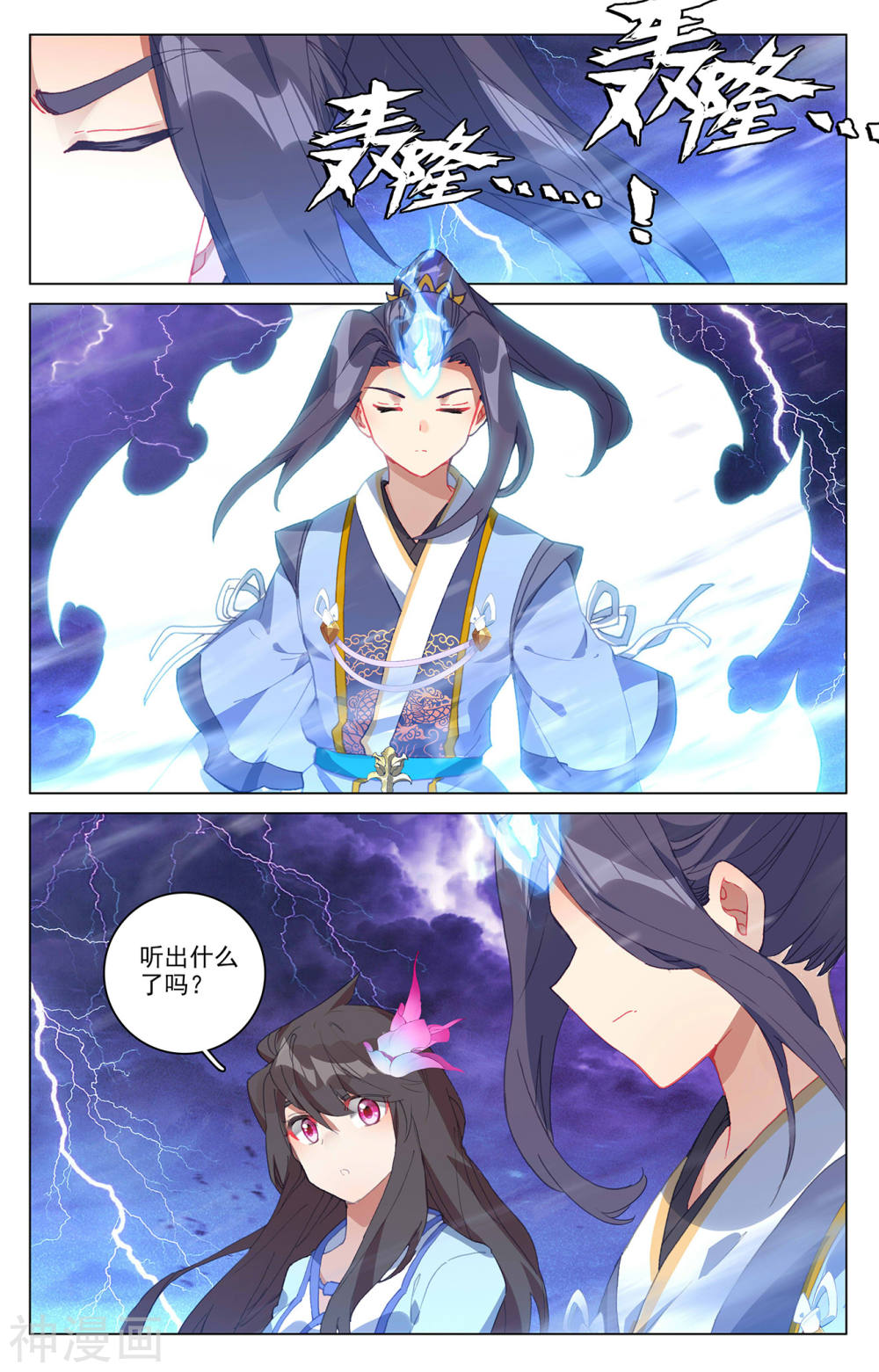 元尊漫画免费在线观看