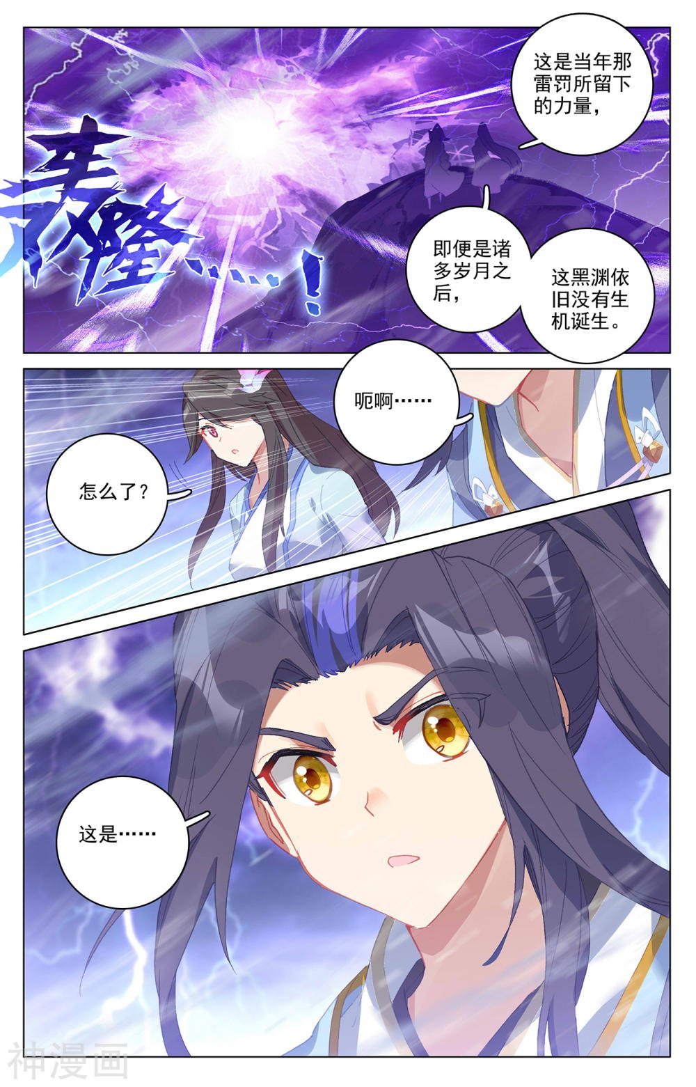 元尊漫画免费在线观看