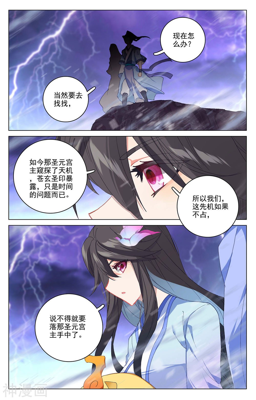 元尊漫画免费在线观看