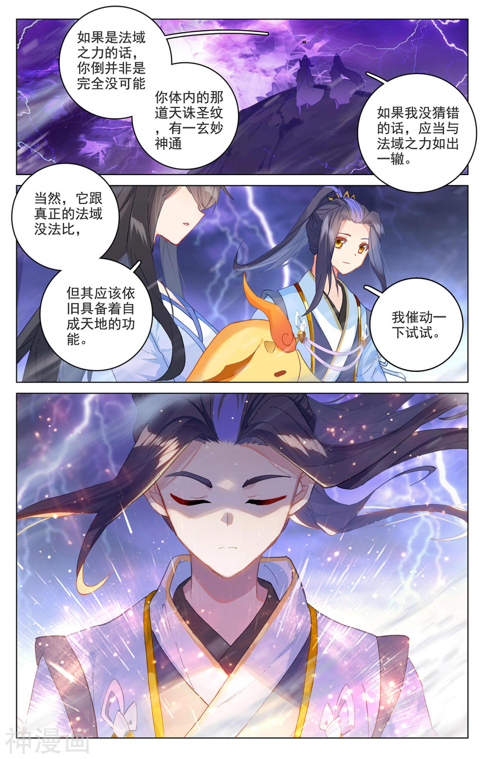 元尊漫画免费在线观看