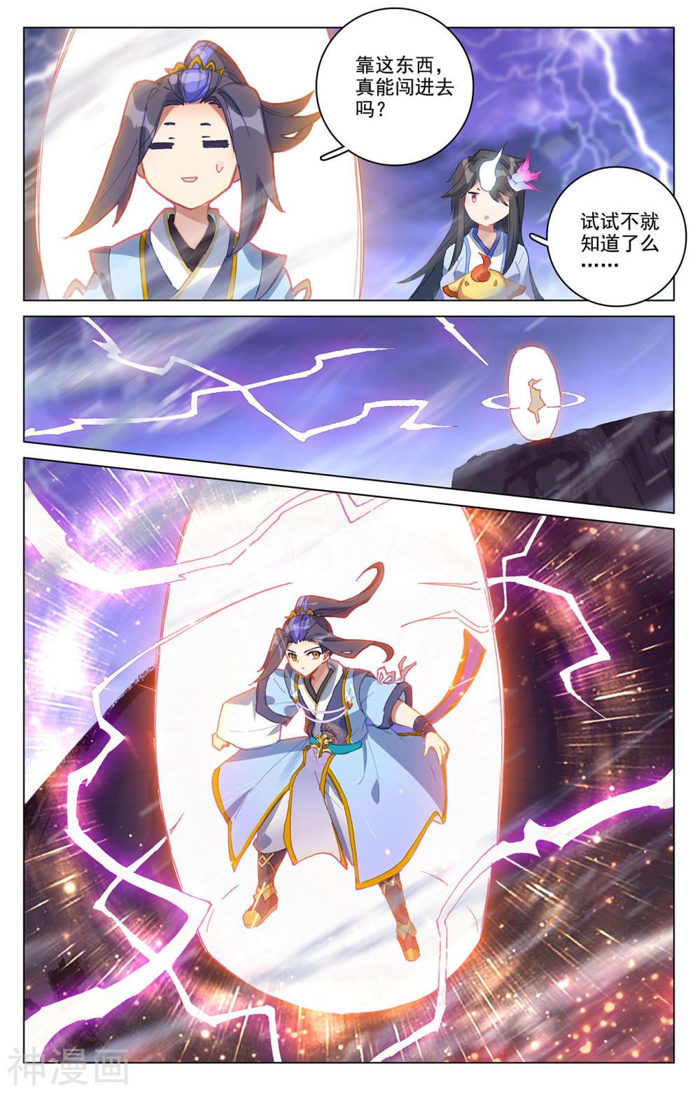 元尊漫画免费在线观看