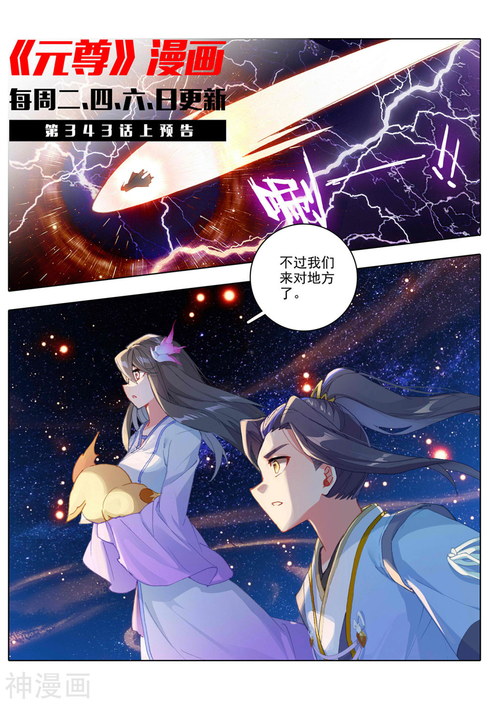 元尊漫画免费在线观看