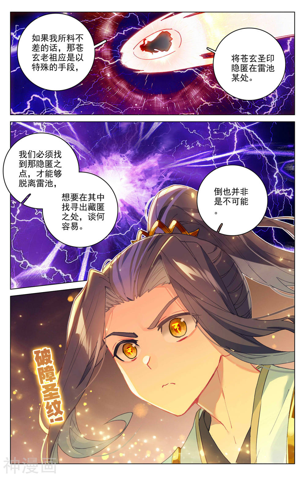 元尊漫画免费在线观看